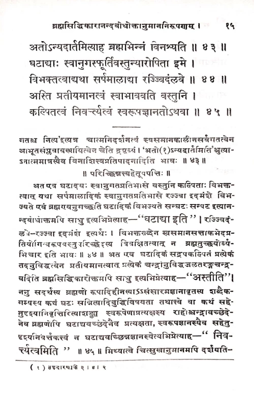 Advaitasiddhisiddhantasaraha